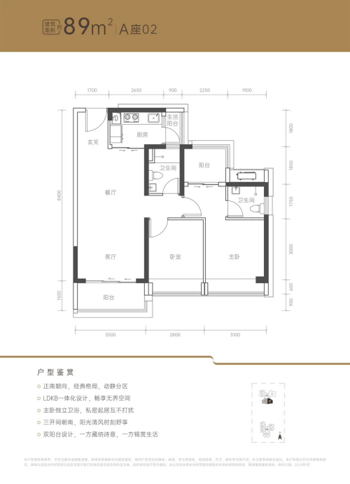 荔源雅苑89平户型图