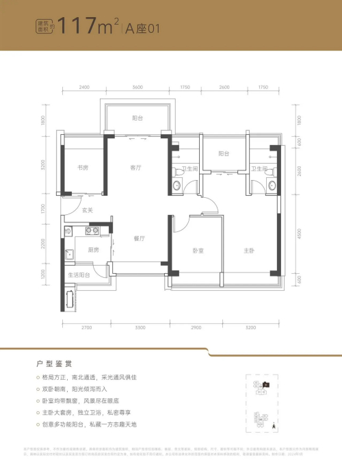 荔源雅苑117平户型图