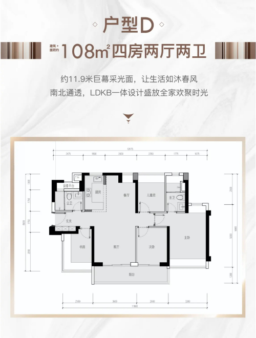 中海时光境108平户型图