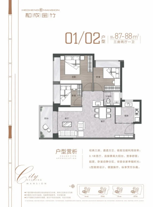 和成金竹家园87平户型图