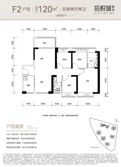 拾悦城楠园120平户型图