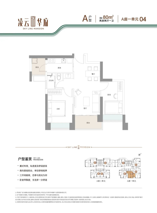 凌云华府80平户型图