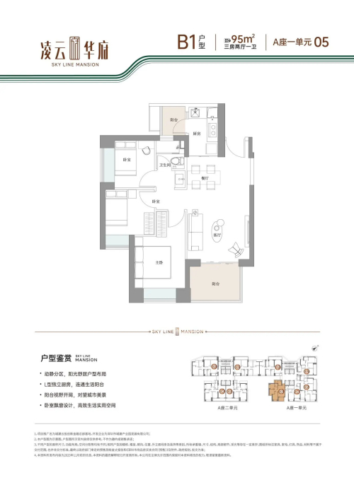 凌云华府95平户型图