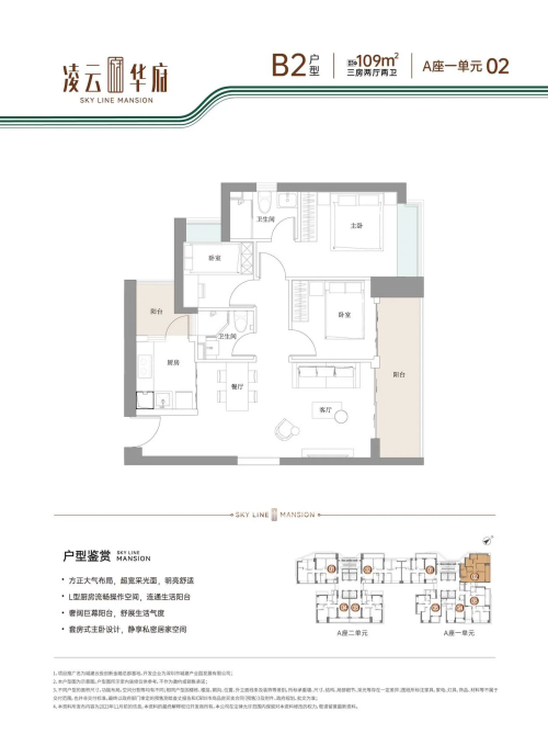 凌云华府平109户型图