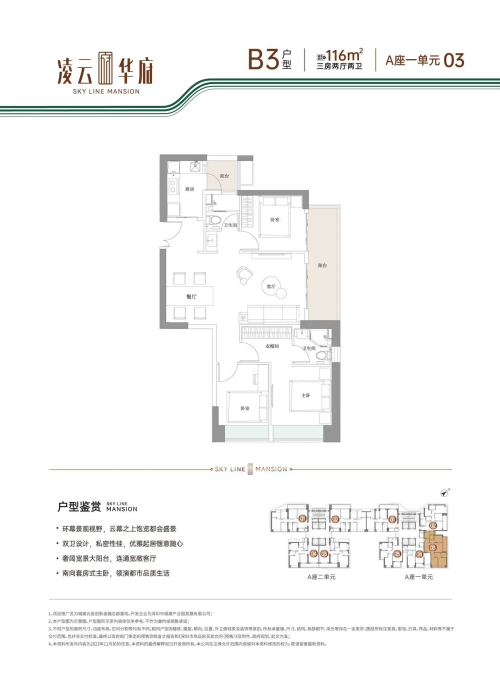 凌云华府116平户型图