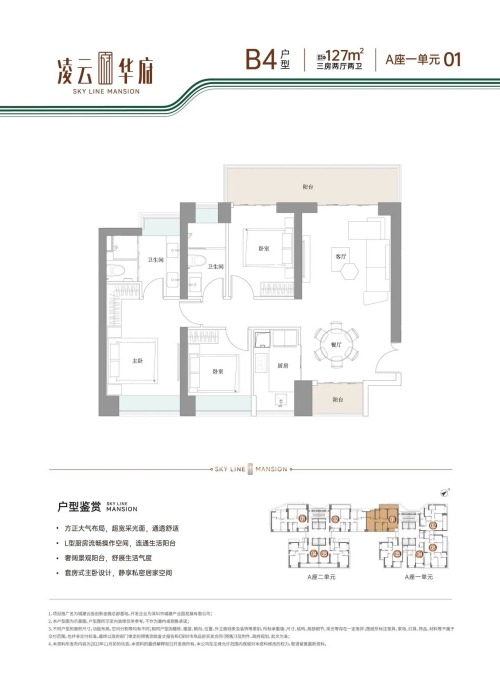 凌云华府127平户型图