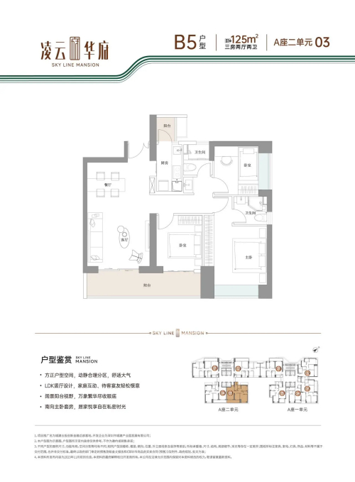 凌云华府125平户型图