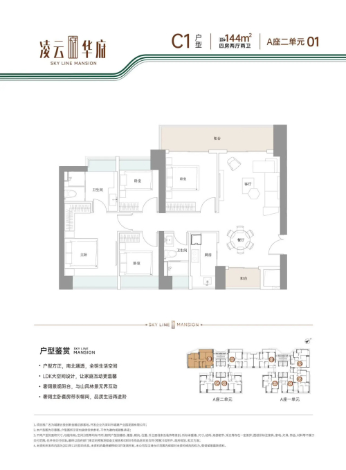 凌云华府144平户型图