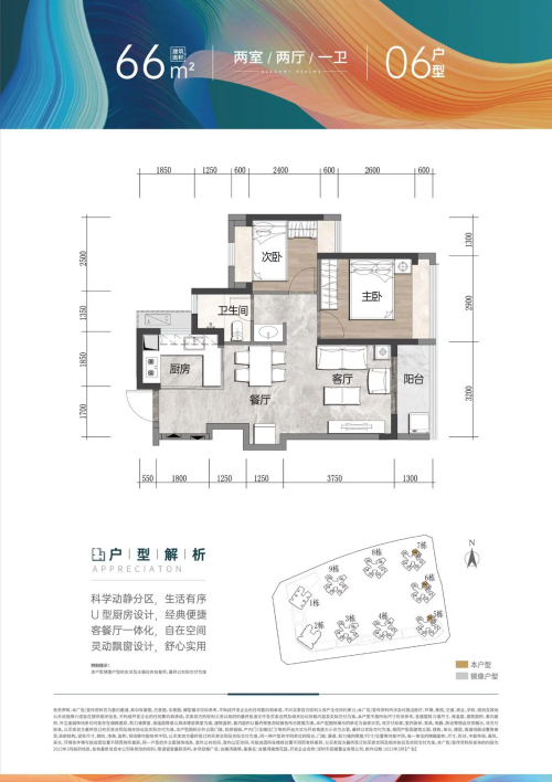 招商会展湾雍境66平户型图