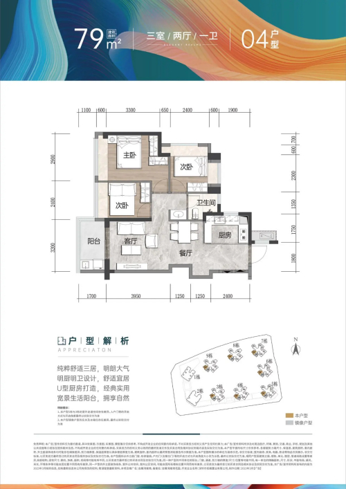 招商会展湾雍境79平户型图