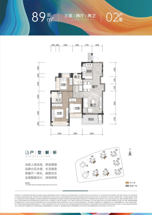 招商会展湾雍境89平户型图