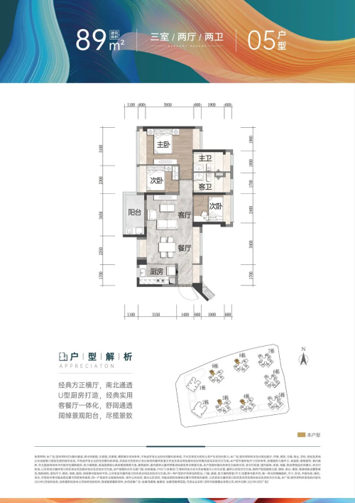 招商会展湾雍境89平户型图