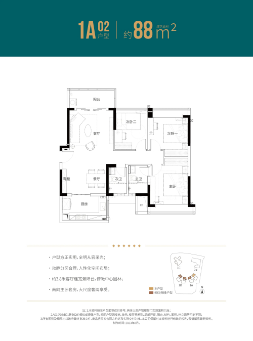 松茂御城88平户型图