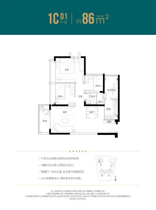 松茂御城86平户型图