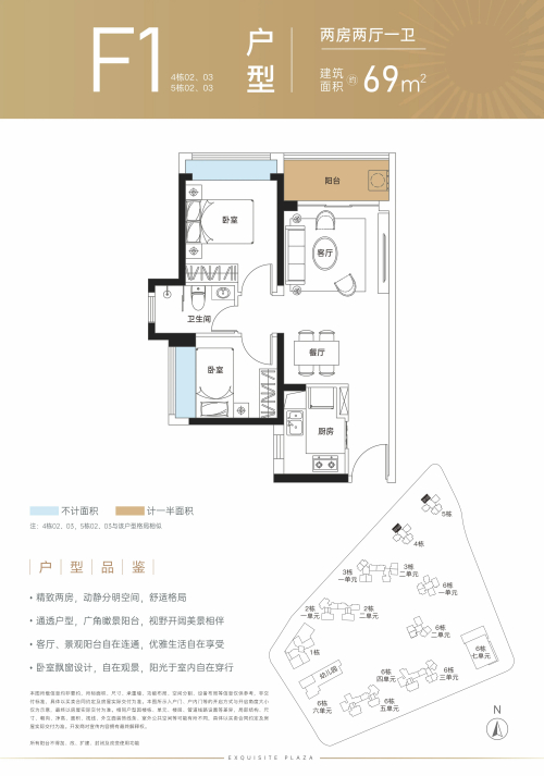 69平2房2厅1卫