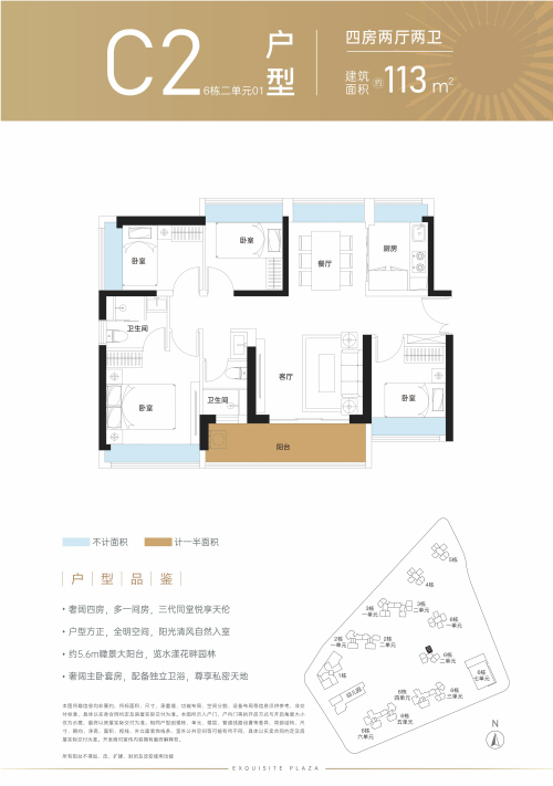 113平4房2厅2卫