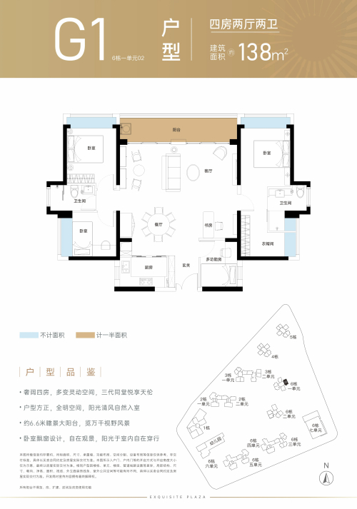 138平4房2厅2卫