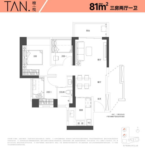 81平3房2厅1卫