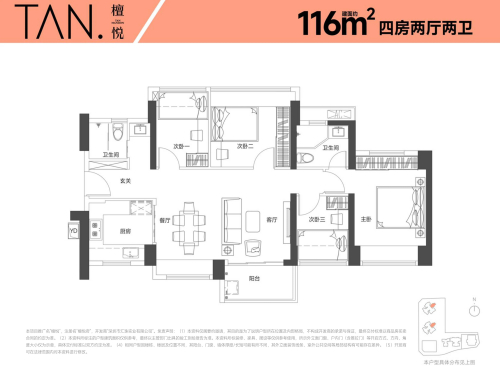 116平4房2厅2卫