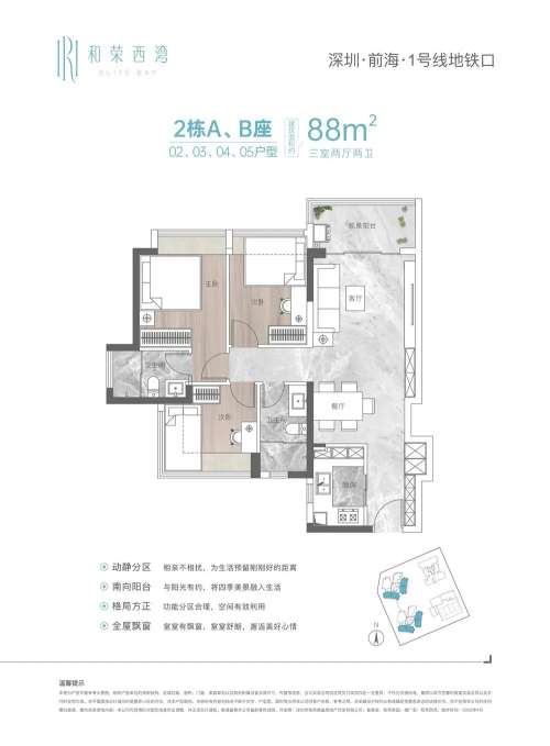 88平3房2厅2卫