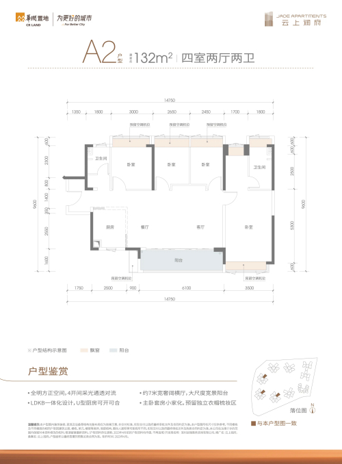 132平4房2厅2卫