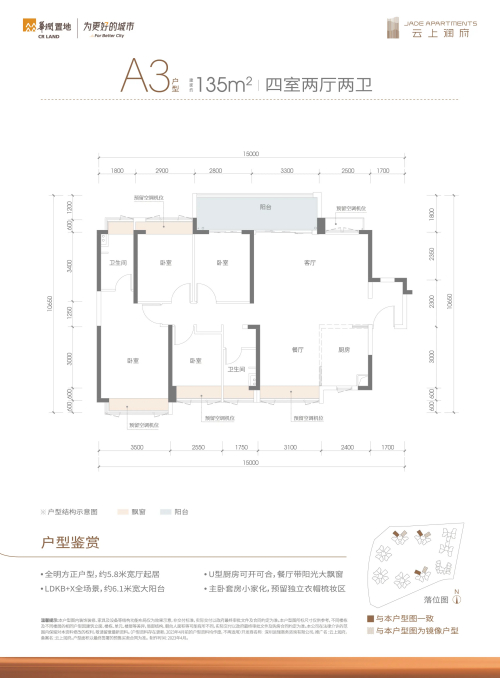 135平4房2厅2卫