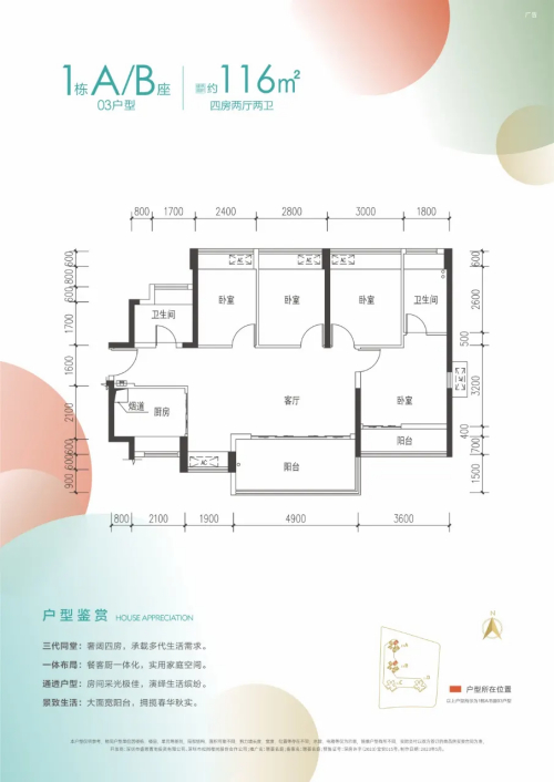 116平4房2厅2卫