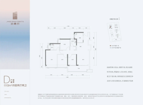 110平4房2厅2卫