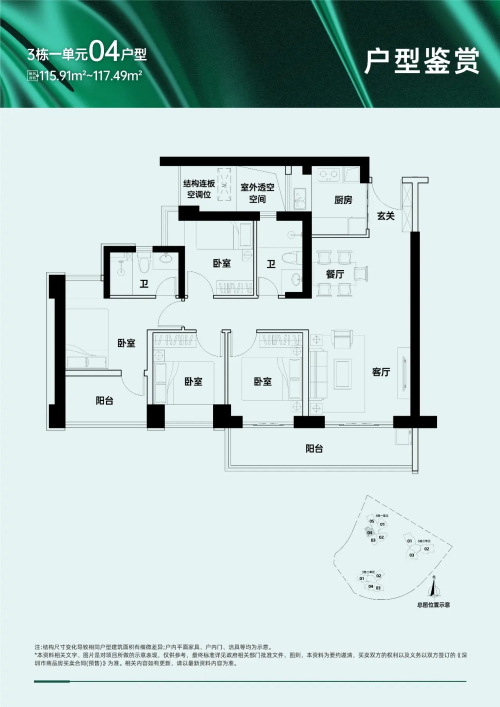 汉园茗院115平户型图