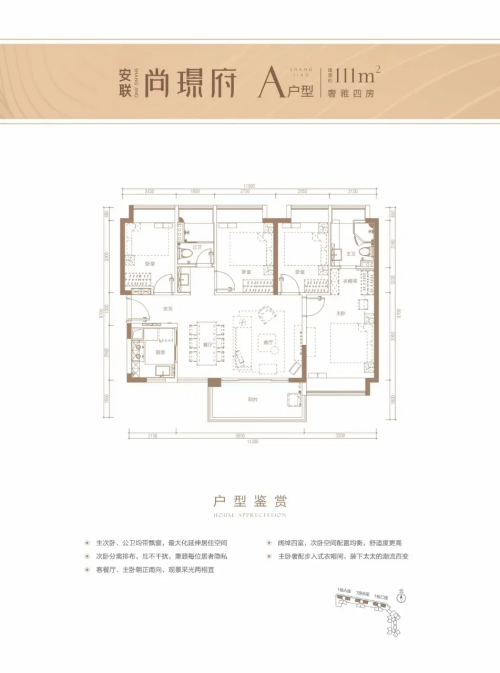 111平4房2厅2卫