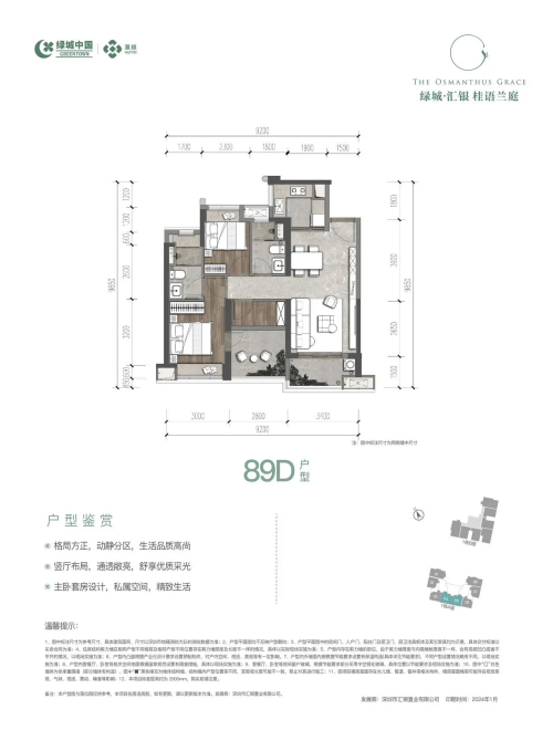 89平3房2厅2卫