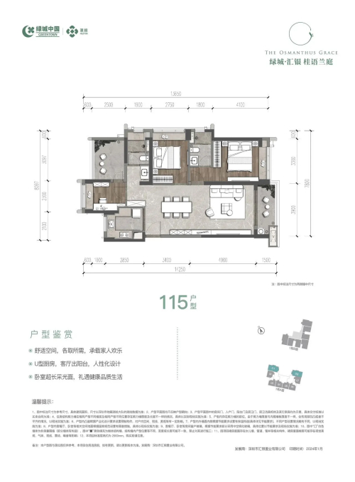 115平4房2厅2卫