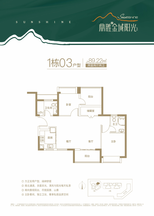 89平3房2厅2卫