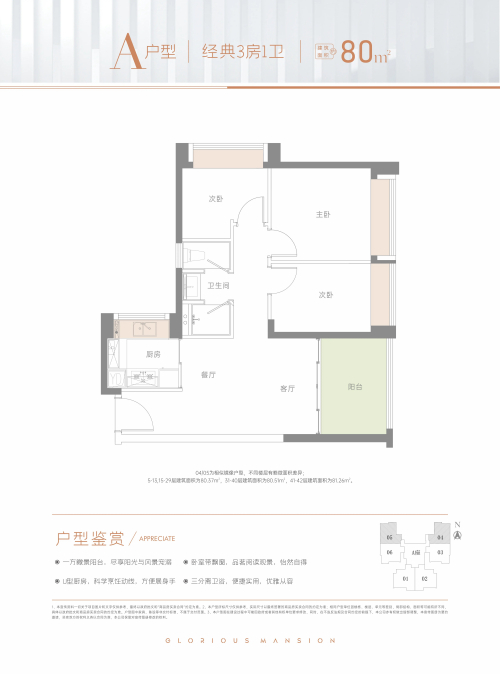 金洪名筑80平户型图