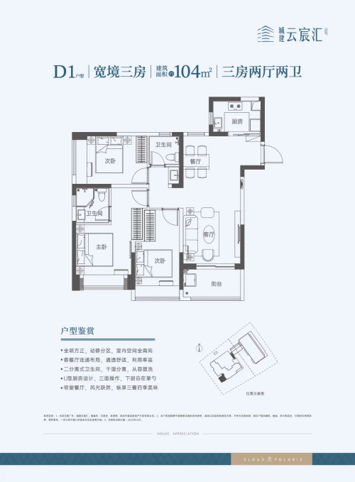 城建云宸汇104平户型图