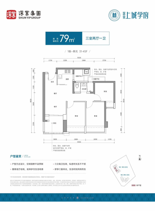 深业上城学府79平户型图