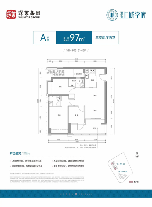 深业上城学府97平户型图