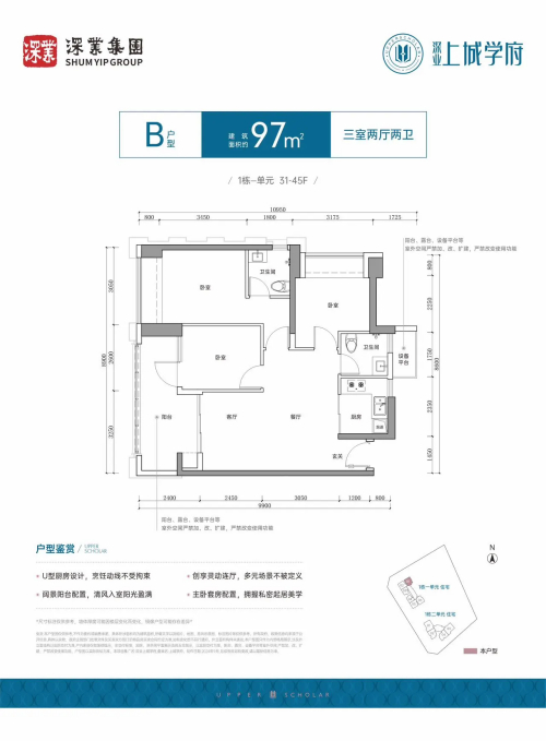 深业上城学府97平户型图