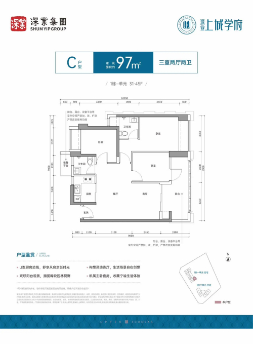 深业上城学府97平户型图