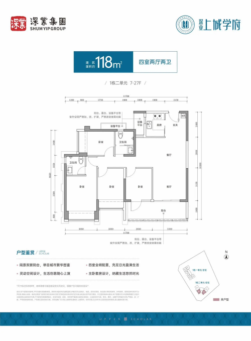 深业上城学府118平户型图