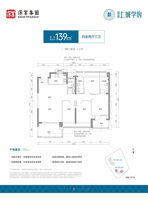 深业上城学府139平户型图