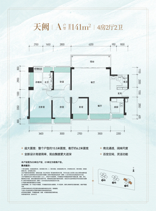 141平户型图