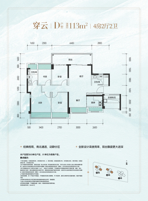 113平户型图