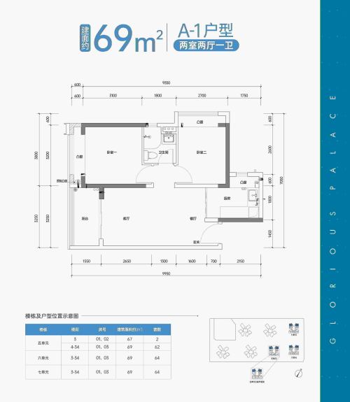 69平2房2厅1卫