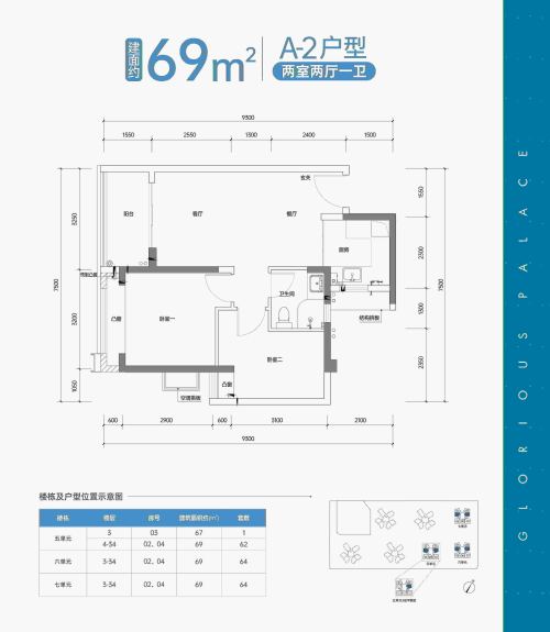 69平2房2厅1卫