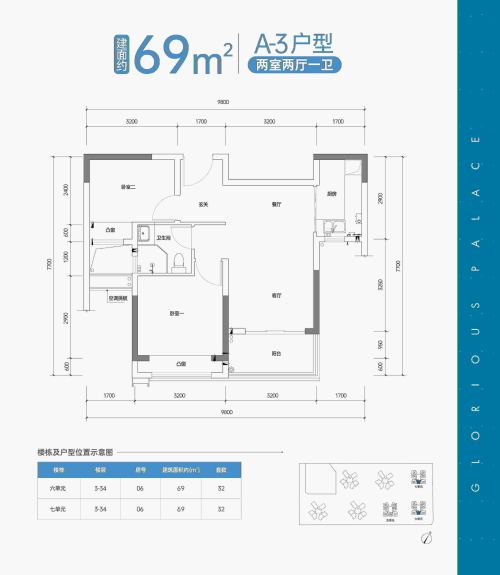 69平2房2厅1卫