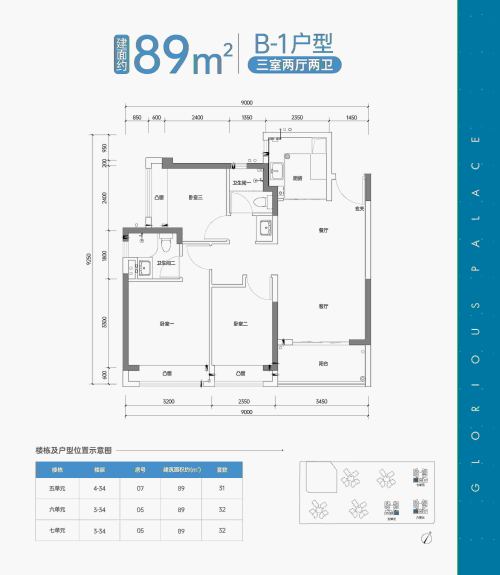 89平3房2厅2卫